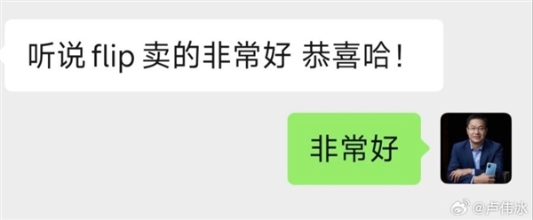 小米第一次做小折叠就大受欢迎 卢伟冰：MIX Flip卖得非常好