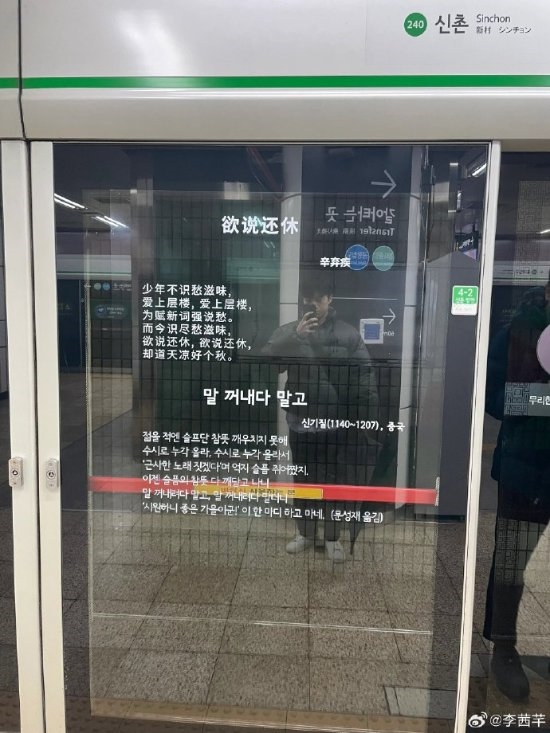 韩国地铁站竟然有宋词登热搜 网友：警惕小偷(图1)