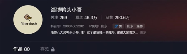 流量褪去的淄博“鸭头小哥”发声：债务已还清 还是会一直努力