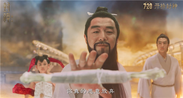 16.5亿打造！《封神三部曲》第一部7月20上映：预告片发布