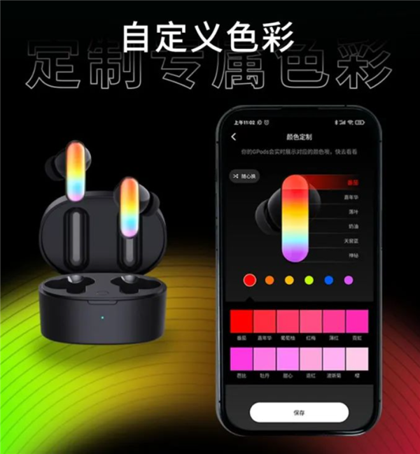 全球首款数字光控耳机来了:可实现30万种灯光色彩组合