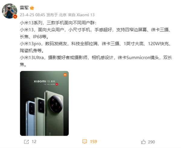 小米13系列买哪款?雷军在线讲解 这三种人群必看