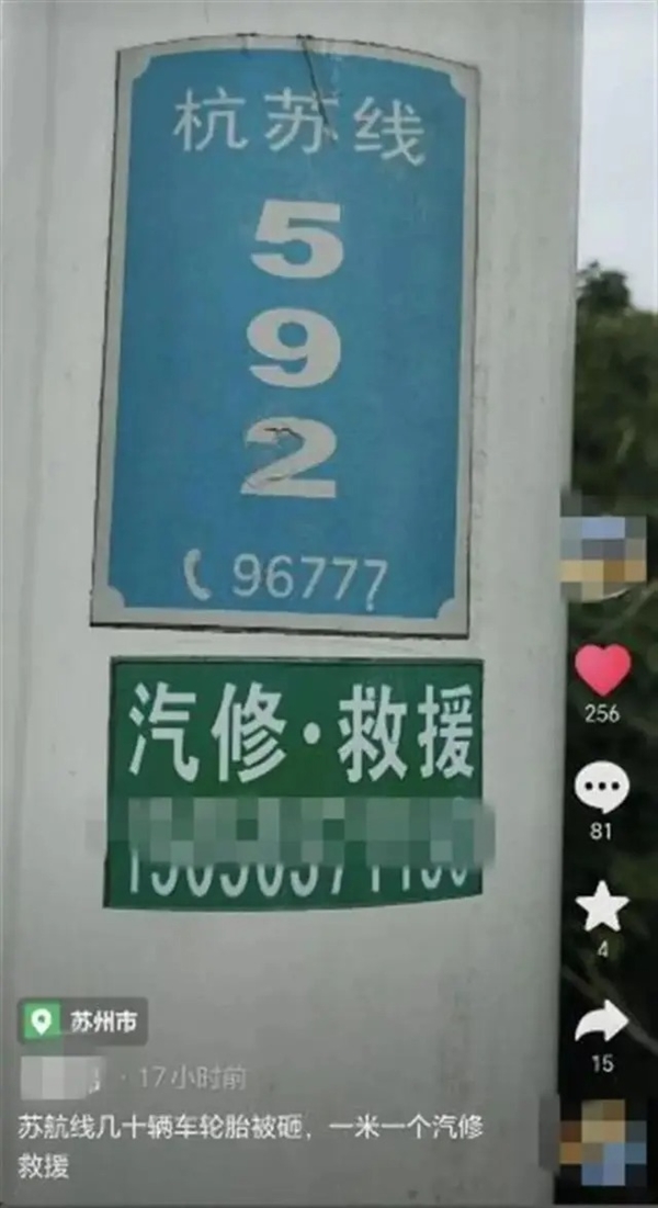 高速上44辆车被扎胎!初查结果:系货车铁屑散落