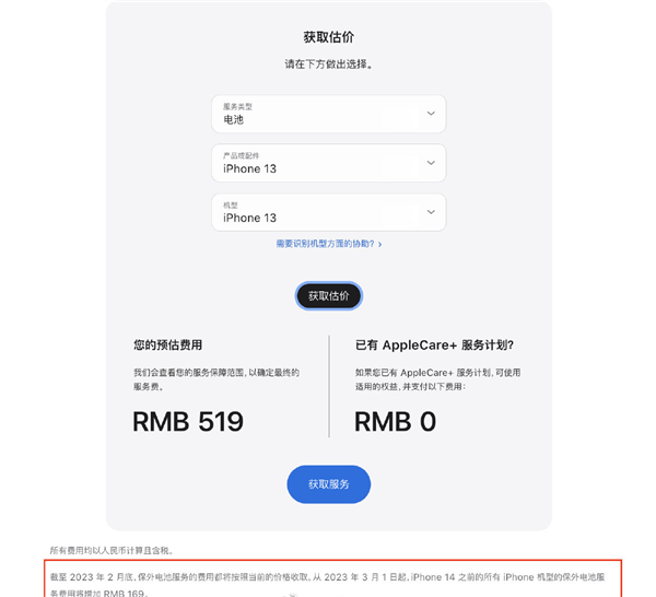 苹果中国不手软：iPhone 14之前机型保修费大涨 700元换块电池