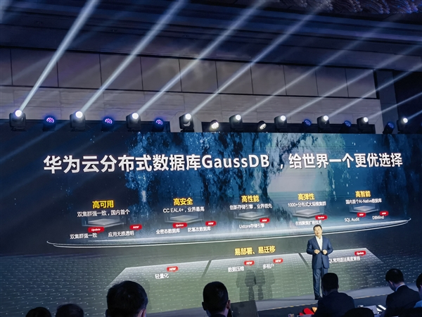 国产替代重大进步!华为100%自研数据库亮相 中国金融云第一