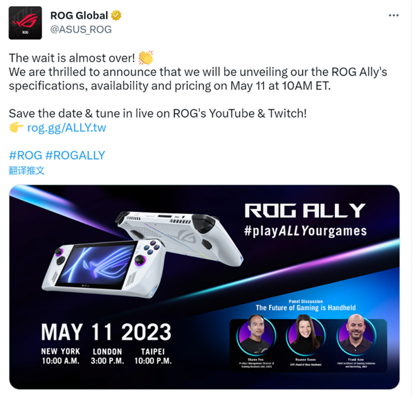 搭载定制AMD Zen4处理器：ROG Ally掌机将于5月11日推出