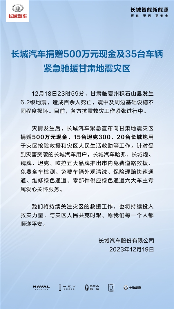 长城汽车捐款500万支援震区 再调35辆坦克300、长城炮救灾抢险