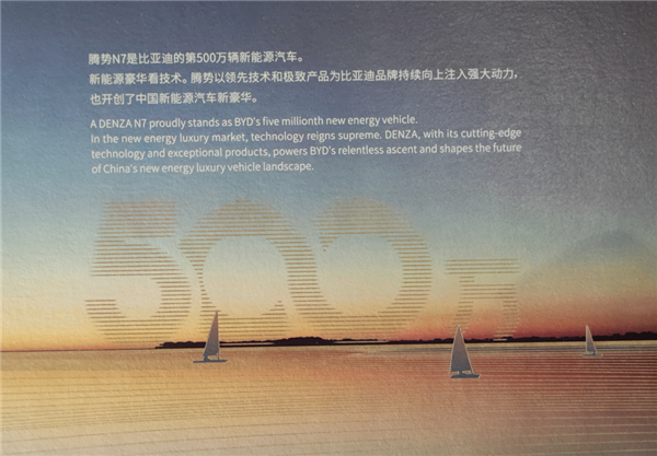 不是宋PLUS 比亚迪第500万辆新能源车下线：殊荣给了腾势N7