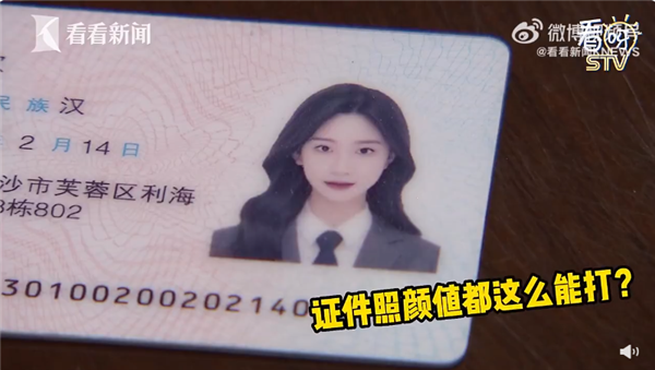女子为骗男友结婚定制美颜假身份证引热议:网友感慨太假太美了