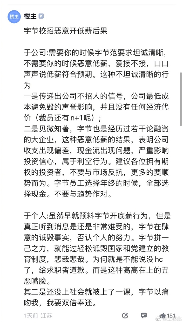 清华应届硕士炮轰字节恶意低薪：月薪2万 硕士白读还倒贴