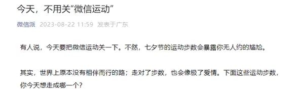 害怕暴露单身太尴尬？微信回应七夕关闭运动步数