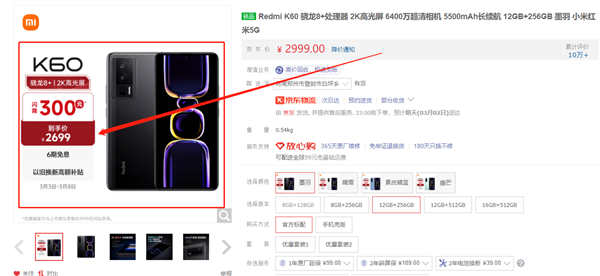 继续焊门!Redmi K60又降价:12GB+256GB到手2699元