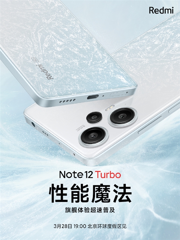 Redmi Note 12 Turbo搭载立体双杨:支持空间音频、杜比全景声