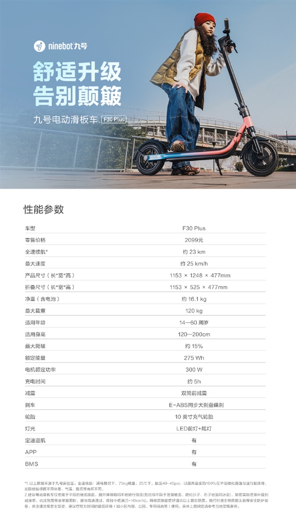 短途神器!九号电动滑板车F30 Plus发布:200斤壮汉也能骑 2099元