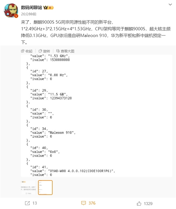 华为放大招！新版麒麟9000S首曝：自研处理器替换高通大幕拉开