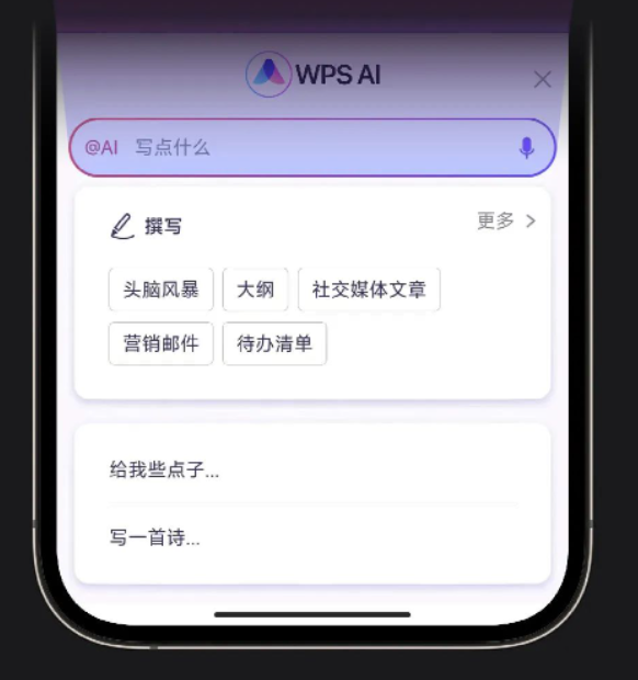 金山WPS AI重磅升级:表格自动生成公式、自动生成精美PPT