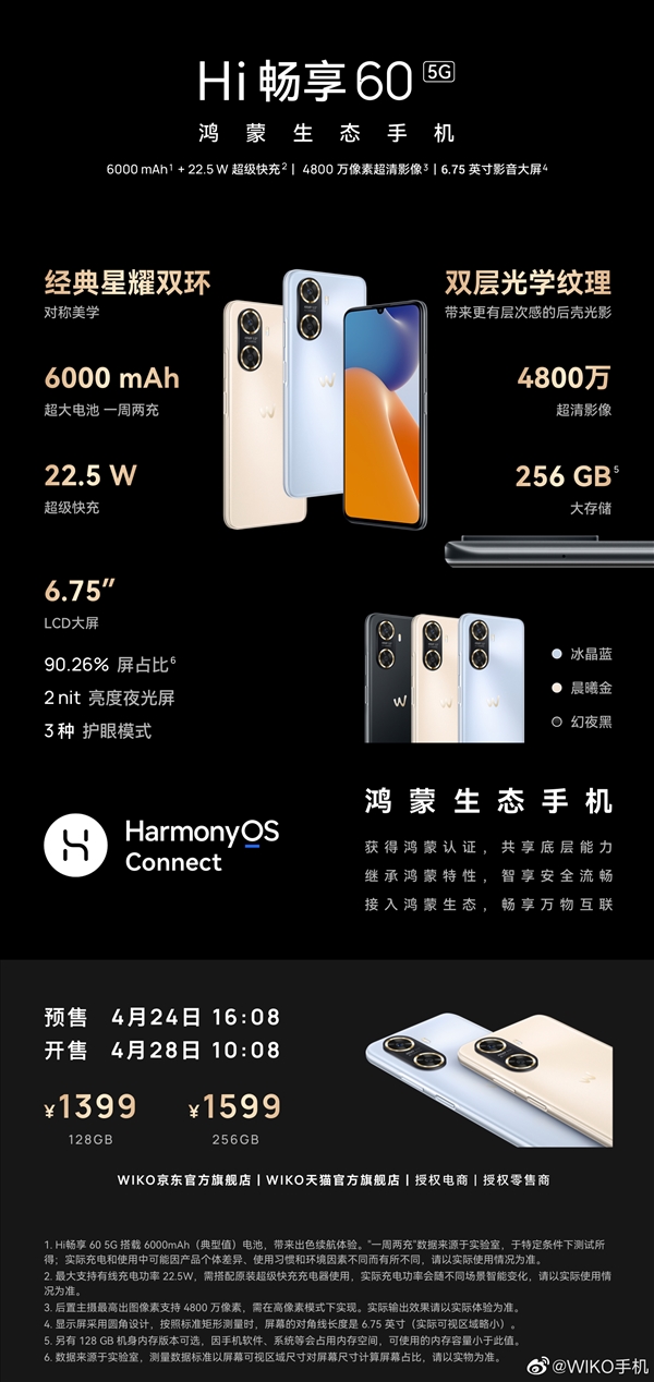 5G鸿蒙手机来了！WIKO Hi 畅享60 5G发布：1399元起
