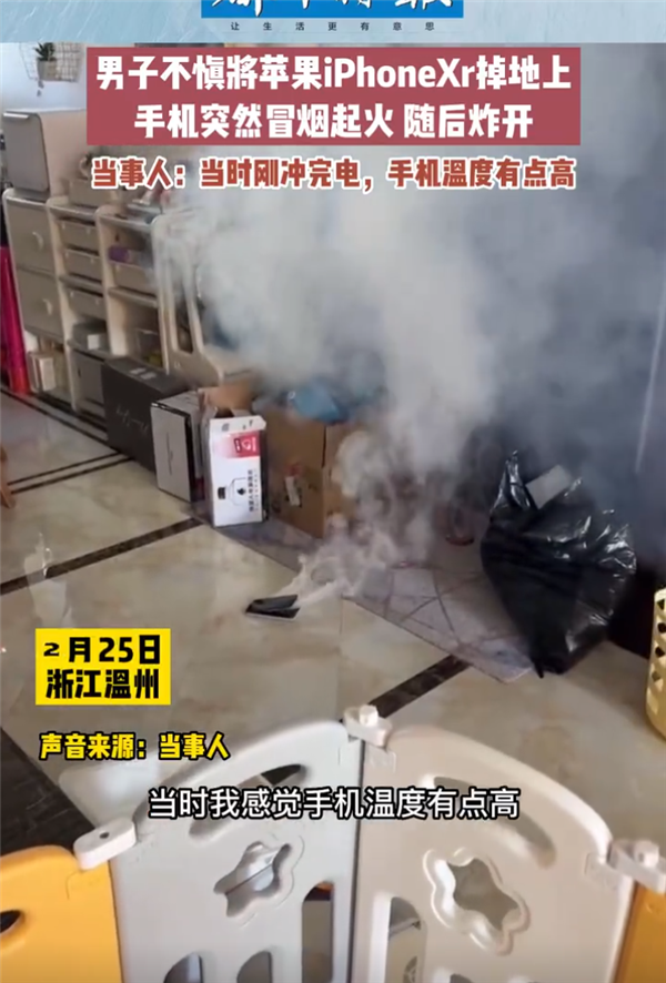 iPhone XR掉地后冒烟起火炸开 现场可怕：当事人回应 苹果不背锅