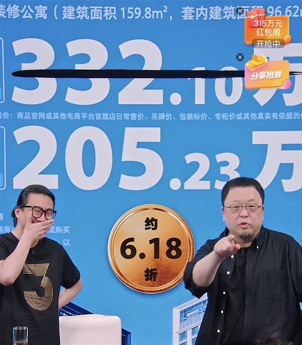 罗永浩首次直播卖房:上架1分钟就被订下 总价205.23万