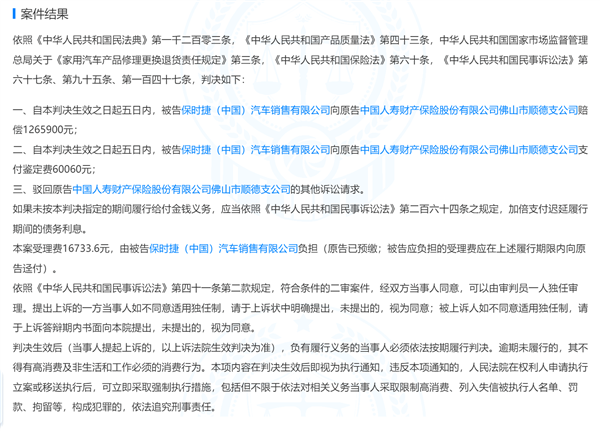 帕拉梅拉混动行驶中起火  保时捷未赔偿被执行134万