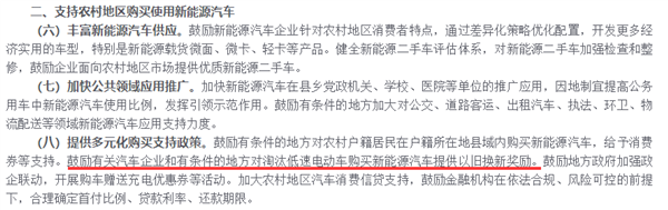 淘汰老头乐!两部门支持农村购买新能源汽车 提供以旧换新奖励