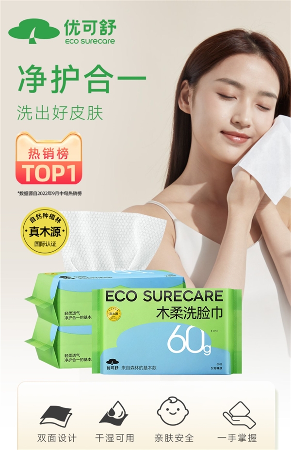 干湿两用、肤感细腻!木柔洗脸巾大促:折合8分钱一片