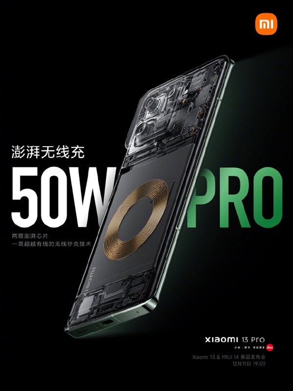 充满仅需半小时！小米13 Pro无线充功率达到50W