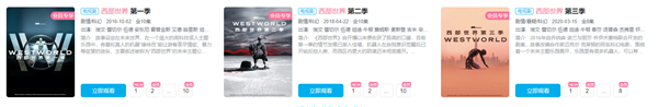 豆瓣8.9高分！科幻剧《西部世界》上线B站：会员1-3季随便看