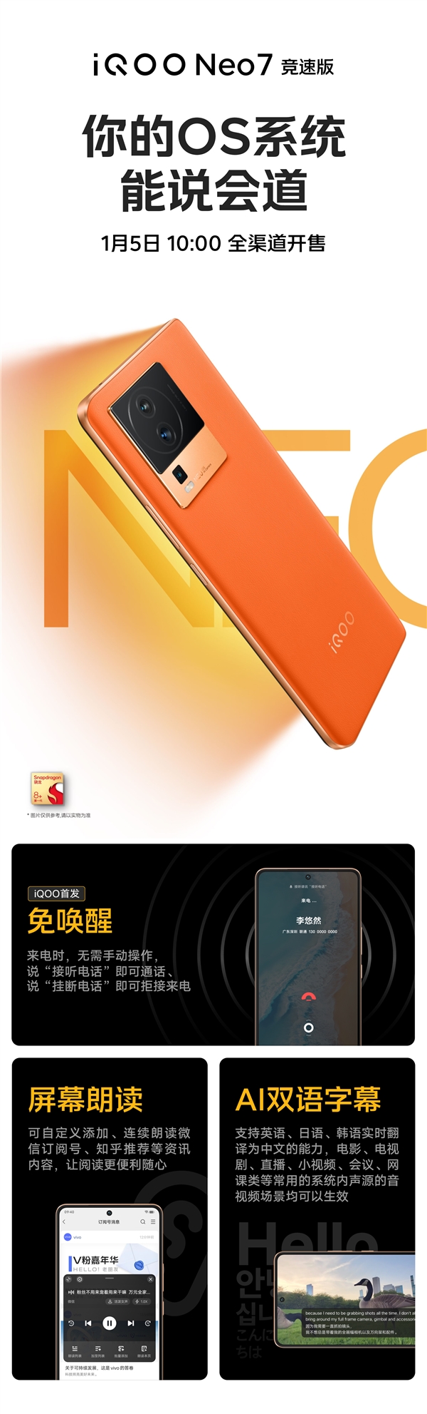 iQOO Neo7竞速版明天首销：砍掉8+128G丐版 2799元起