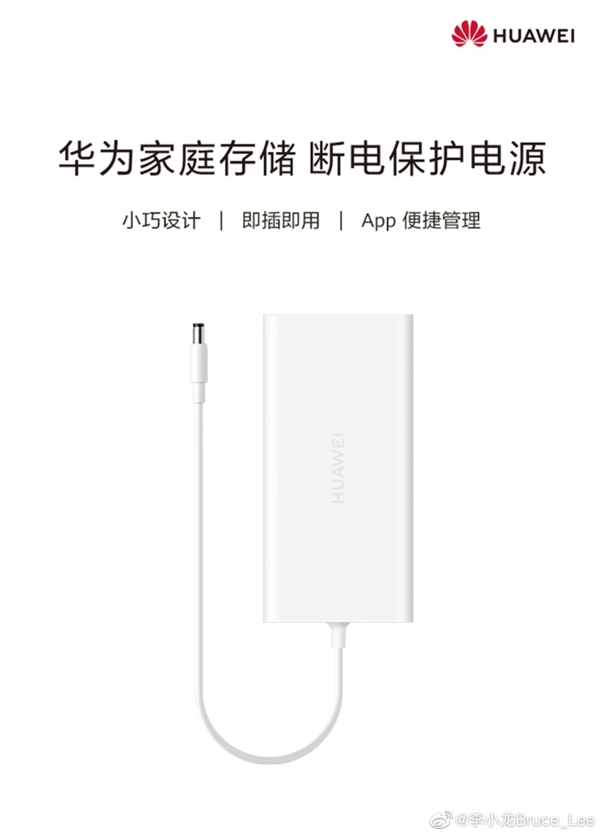 华为新款家庭存储支持断电保护电源：停电自动关机、来电自动开机