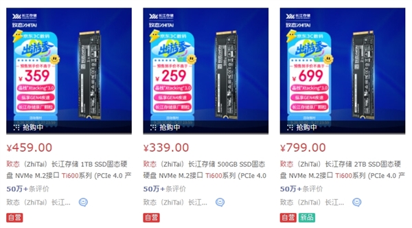 2TB仅699元！致态Ti600上市：长存原厂QLC、读速7000MB/s