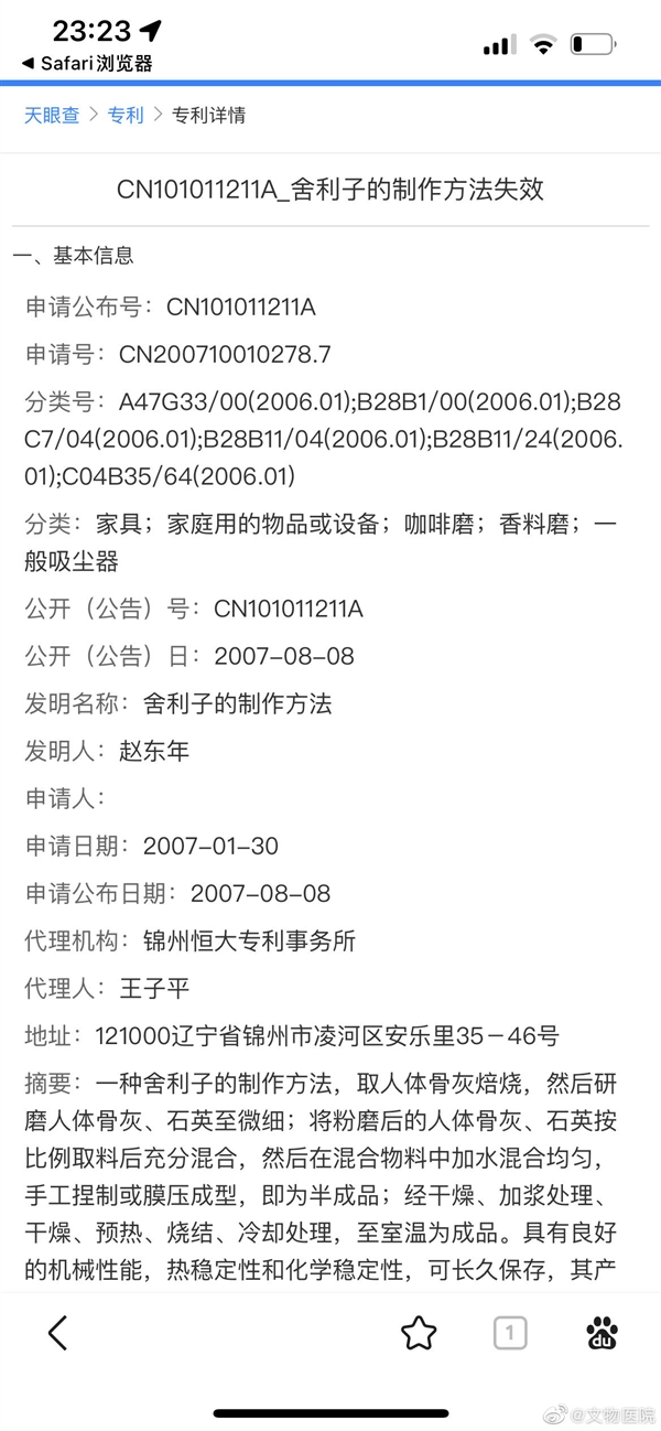 舍利子制作方法居然也有发明专利 网友：得道高僧等级速升外挂
