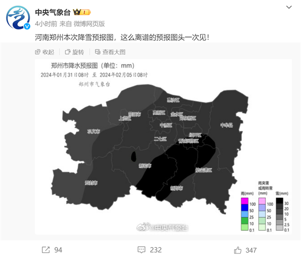 中央气象台公布郑州未来5天降雪预报图 直呼这么离谱的头一次见