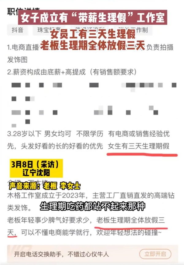 女子成立有带薪生理期假工作室:公司规定老板生理期全体放假3天