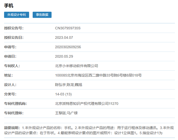 “柱状”手机见过么？小米卷轴屏手机外观专利获授权