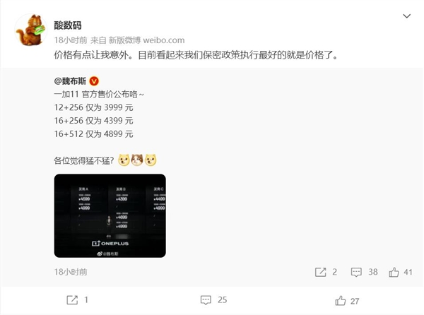 一加11价格让员工都感到意外！用4年依旧流畅