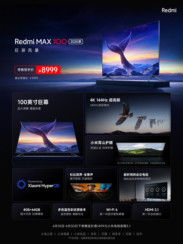 全新Redmi MAX 100 2025款发布：100英寸巨屏仅需8999元