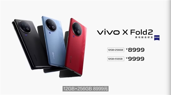 7项技术行业唯一!vivo X Fold2发布:8999元起