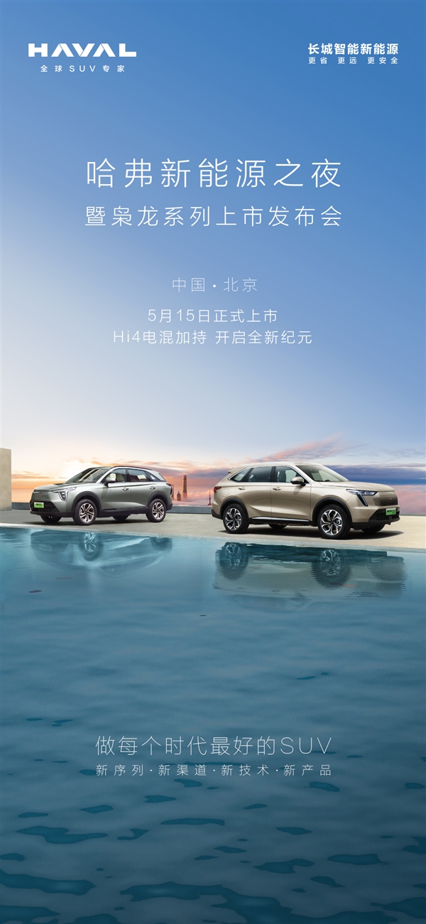 比亚迪老对手发威！哈弗枭龙系列上市定档：四驱体验两驱价格