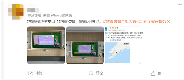 大连4.6级地震 山东吉林有震感：手机、电视预警功能千万别忘开
