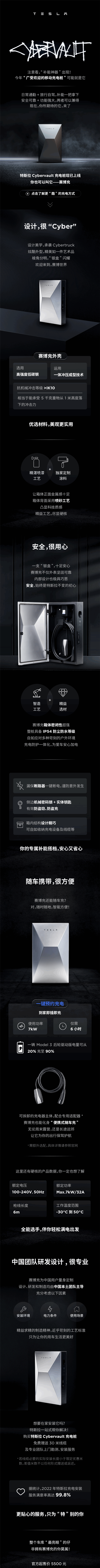 5500元 一图读懂特斯拉补能神器CyberVault赛博充:专为中国用户定制
