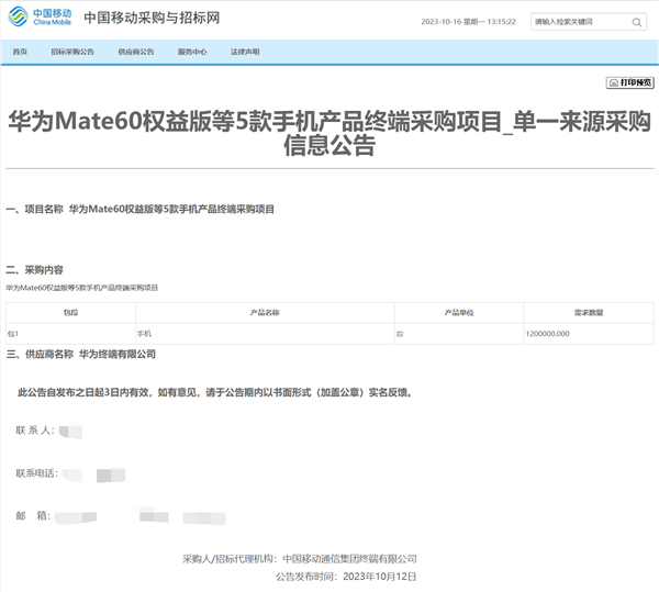 中国移动向华为抛橄榄枝：采购Mate 60 120万台！