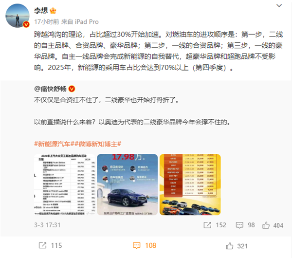 李想:新能源车2025年占比将超70% BBA一线豪华也将失守