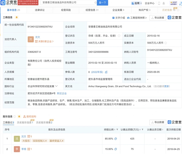 “泰国香米”企业已被连夜查封:被央视315曝光竟是香精勾兑