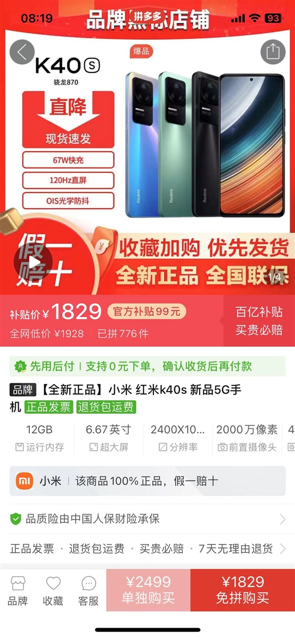 电商价格战再次打响！京东百亿补贴Redmi K40S仅1779元：12+256GB