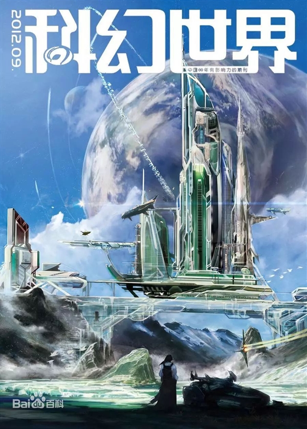 中国著名科幻杂志《科幻世界》拒收ChatGPT投稿
