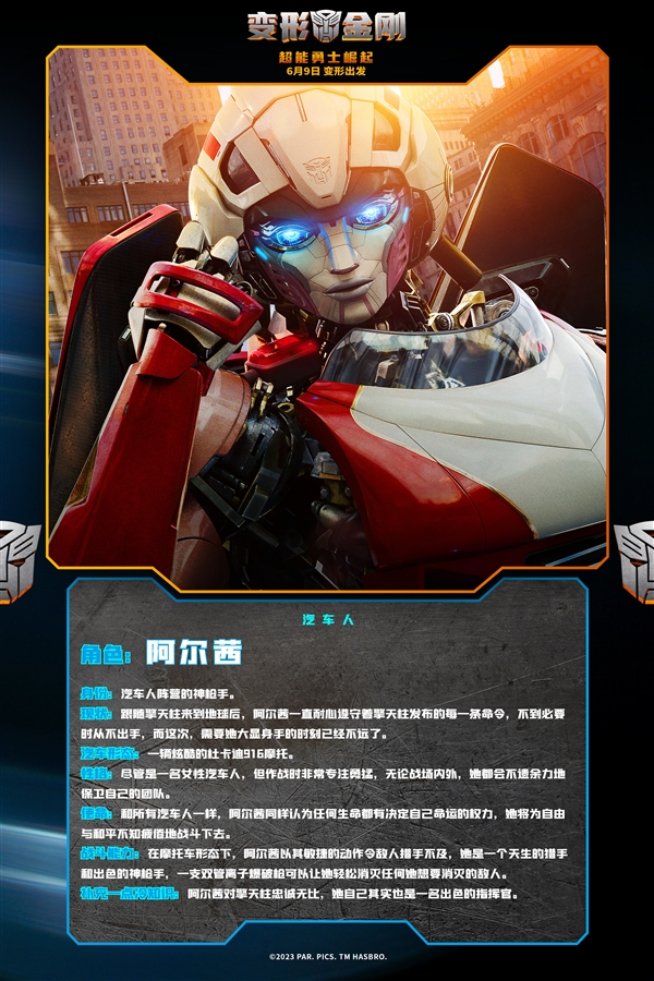 6月9日上映！《变形金刚7：超能勇士崛起》中文海报/角色介绍发布