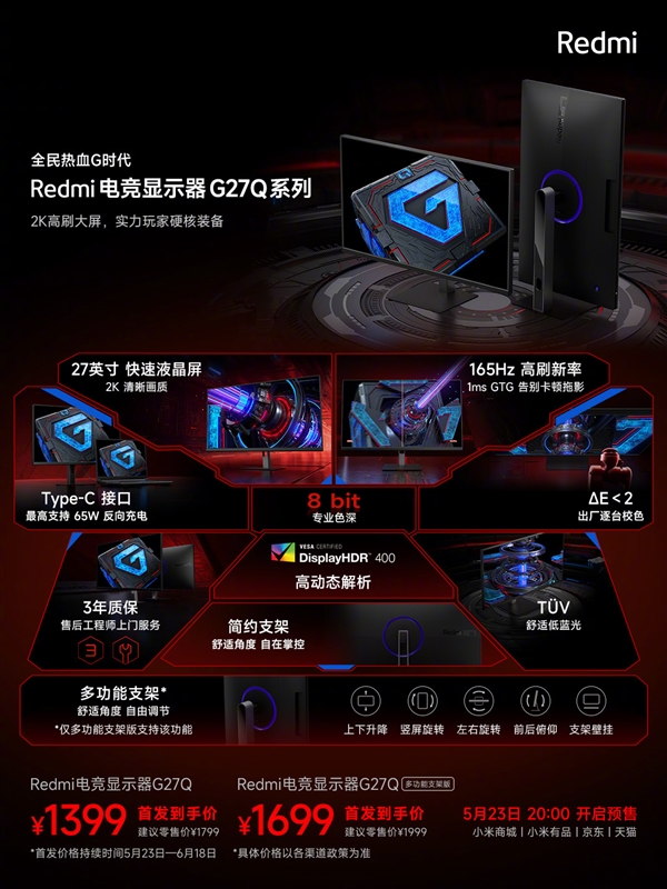 最高2K 165Hz!Redmi电竞显示器G27/G27Q发布:首发799元起