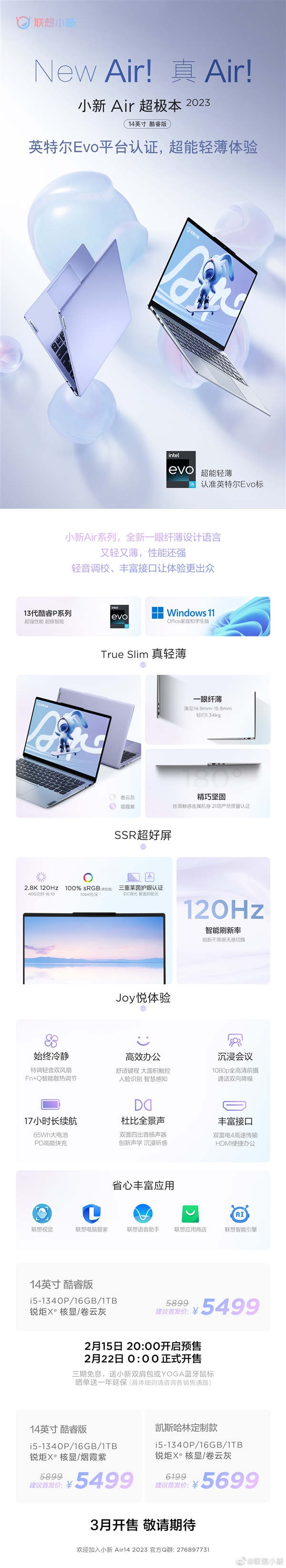 轻薄长续航!小新Air14超极本2023发布:标配1TB SSD