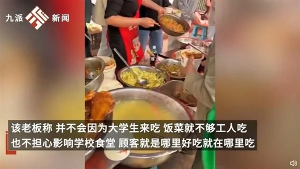 大学生组团到工地吃13元盒饭 20种菜任选味道棒：老板回应物美价廉不怕竞争